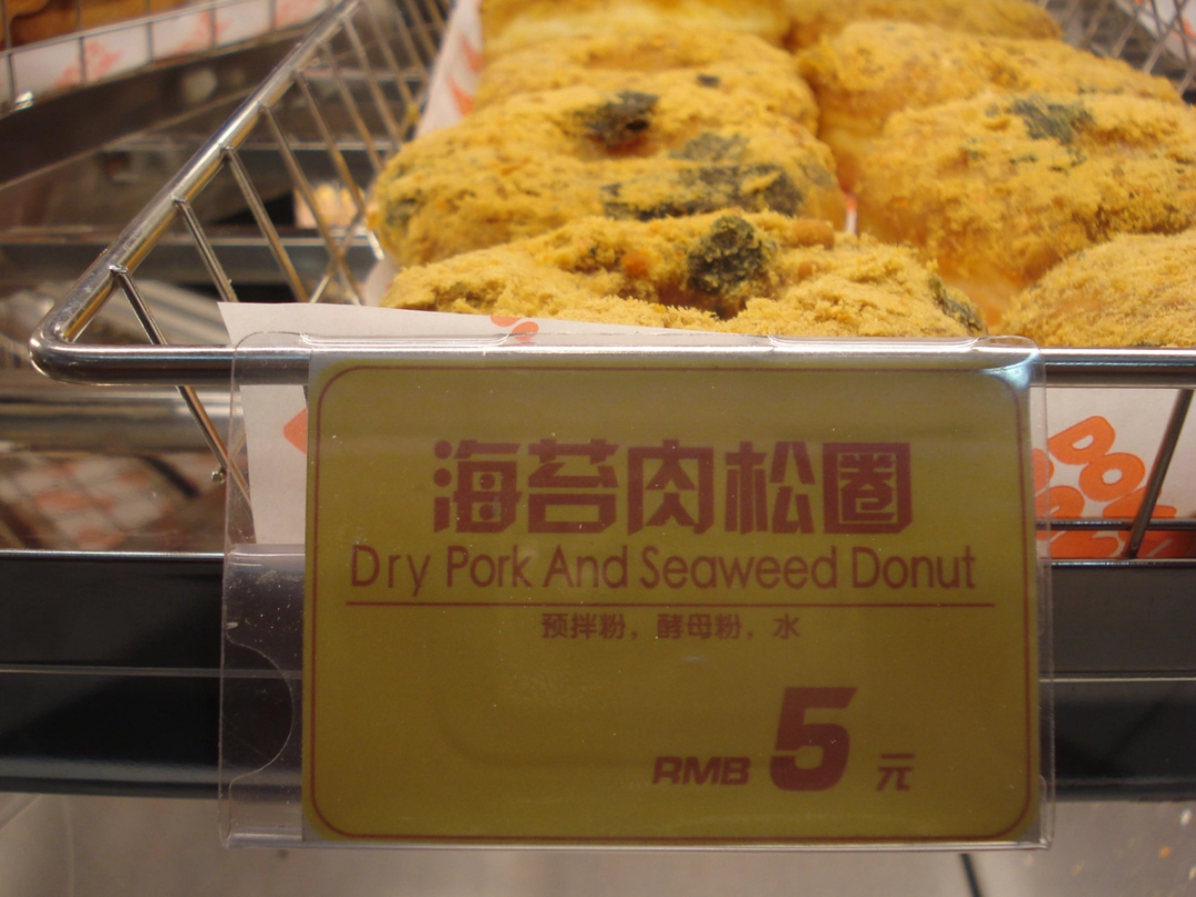 Dunkin' Donuts China's dried pork and seaweed donuts | Source